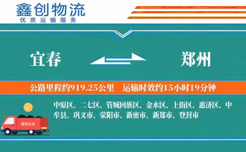宜春到郑州物流公司