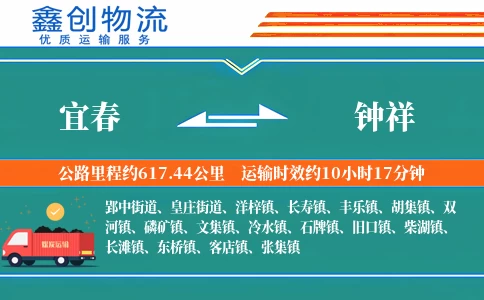 宜春到钟祥物流公司