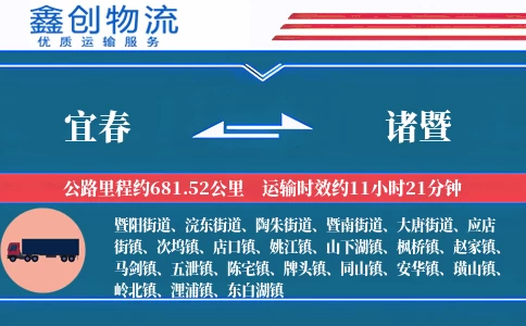 宜春到诸暨物流公司