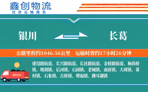 银川到长葛物流公司