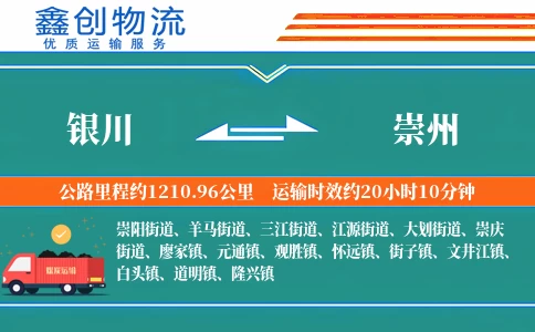 银川到崇州物流公司