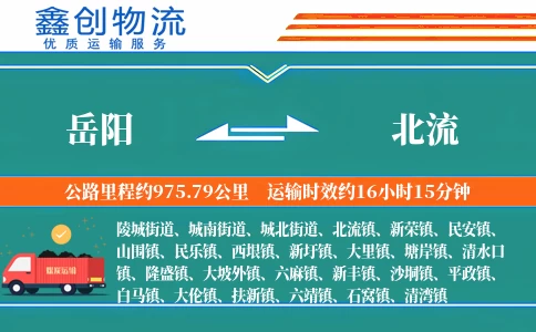 岳阳到北流物流公司