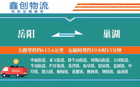 岳阳到巢湖物流公司