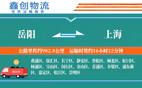 岳阳到上海物流公司