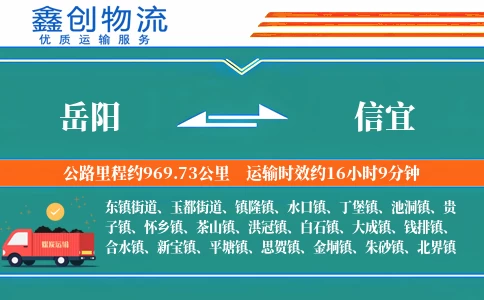 岳阳到信宜物流公司