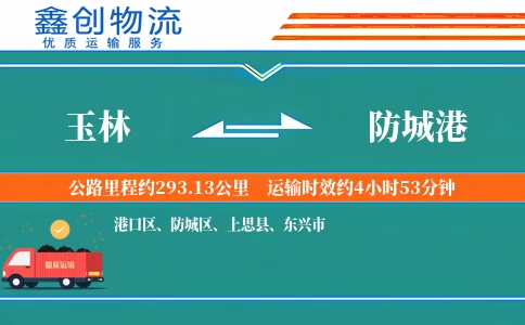 玉林到防城港物流公司