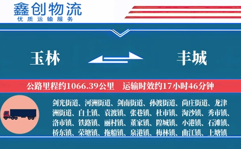 玉林到丰城物流公司