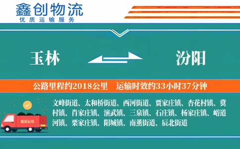 玉林到汾阳物流公司