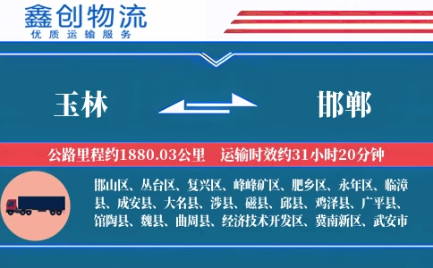 玉林到邯郸物流公司