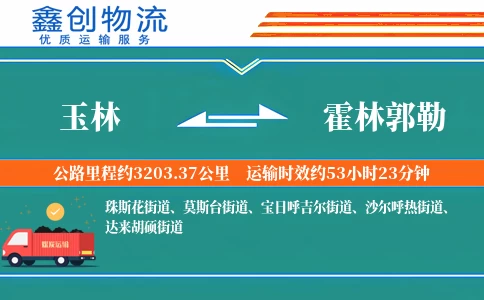 玉林到霍林郭勒物流公司