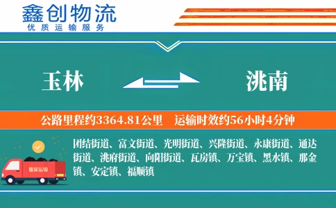 玉林到洮南物流公司