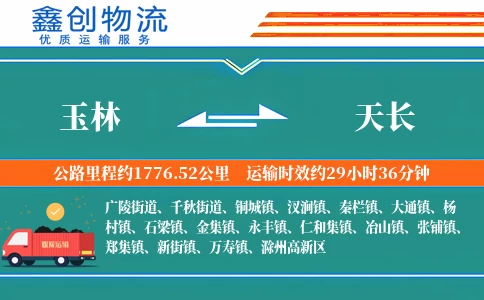 玉林到天长物流公司