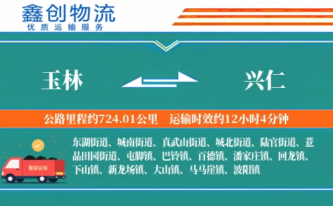 玉林到兴仁物流公司