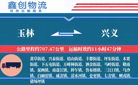 玉林到兴义物流公司