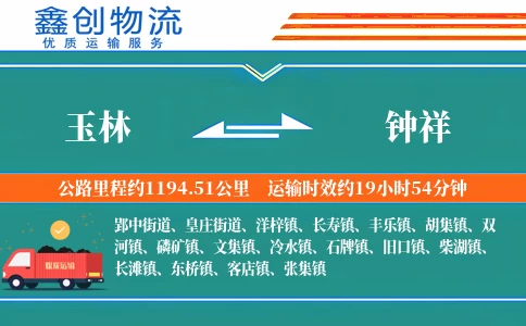 玉林到钟祥物流公司