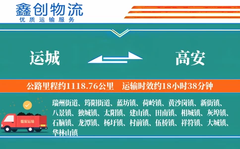 运城到高安物流公司