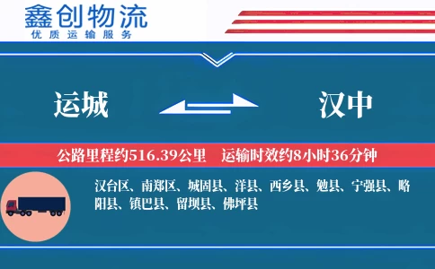 运城到汉中物流公司