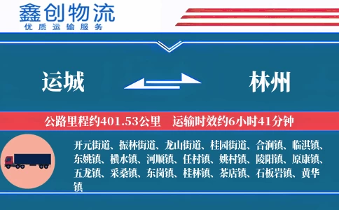 运城到林州物流公司