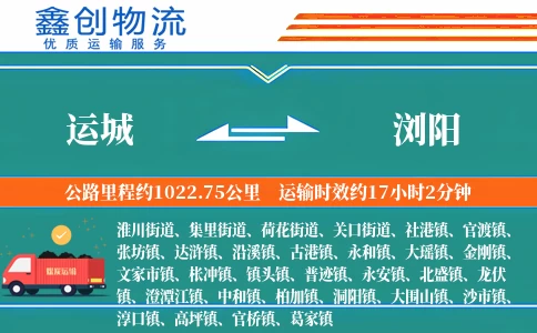 运城到浏阳物流公司