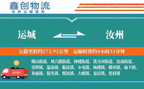 运城到汝州物流公司