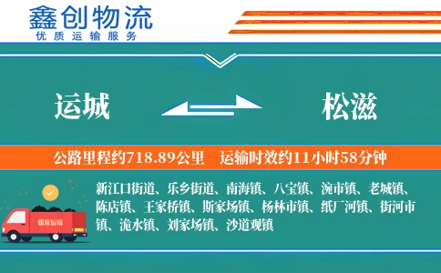 运城到松滋物流公司