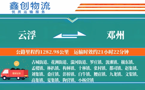 云浮到邓州物流公司