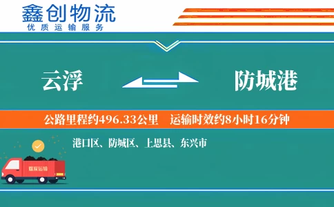 云浮到防城港物流公司