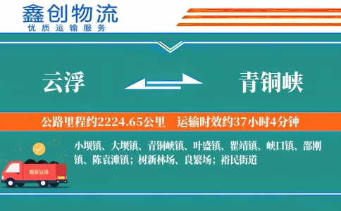 云浮到青铜峡物流公司