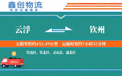 云浮到钦州物流公司