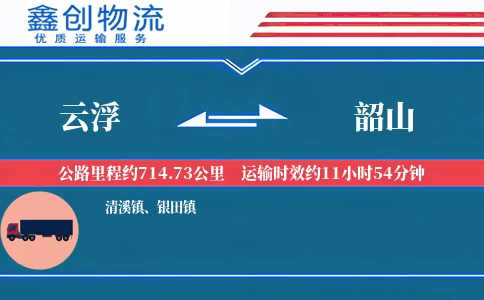 云浮到韶山物流公司