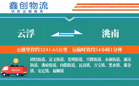 云浮到洮南物流公司