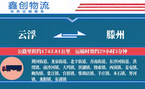 云浮到滕州物流公司