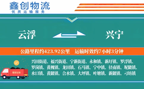 云浮到兴宁物流公司