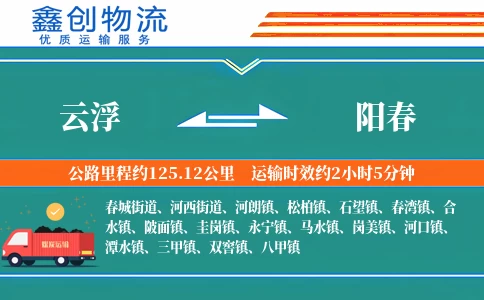 云浮到阳春物流公司