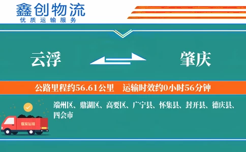 云浮到肇庆物流公司