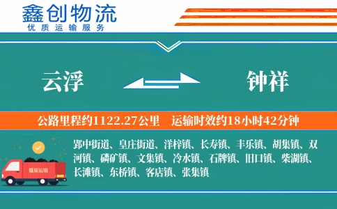 云浮到钟祥物流公司