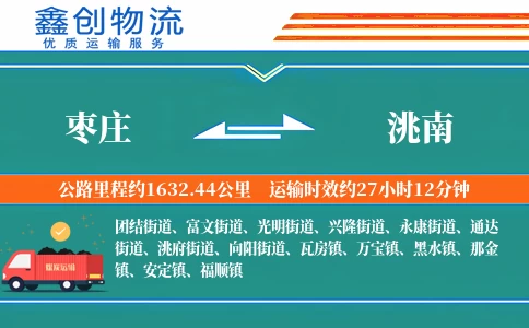 枣庄到洮南物流公司