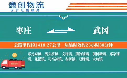 枣庄到武冈物流公司