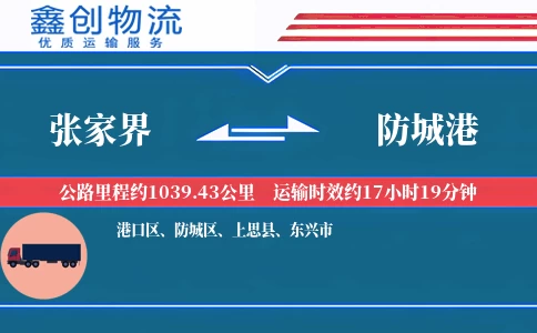 张家界到防城港物流公司