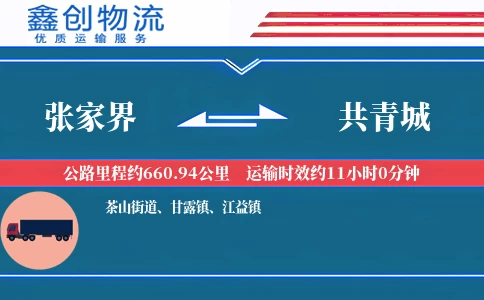 张家界到共青城物流公司
