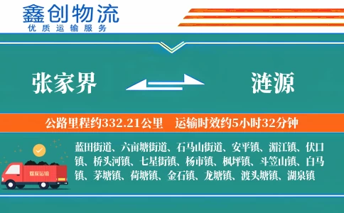 张家界到涟源物流公司