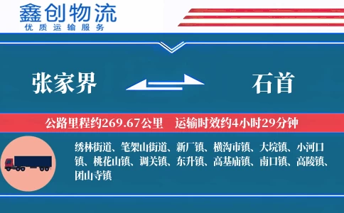 张家界到石首物流公司