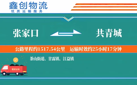 张家口到共青城物流公司