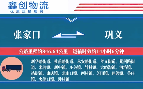 张家口到巩义物流公司