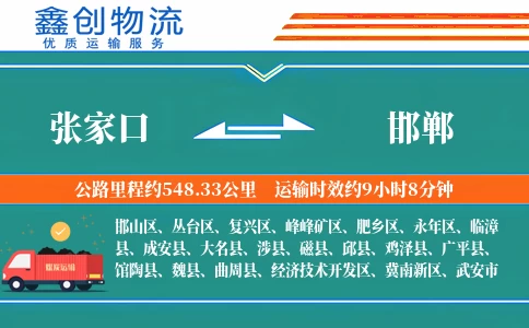 张家口到邯郸物流公司