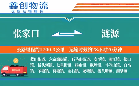 张家口到涟源物流公司