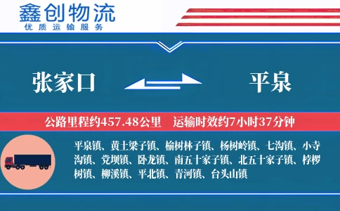 张家口到平泉物流公司