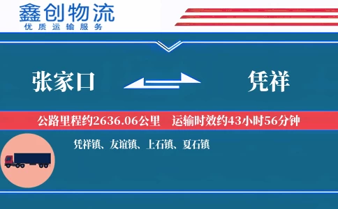 张家口到凭祥物流公司