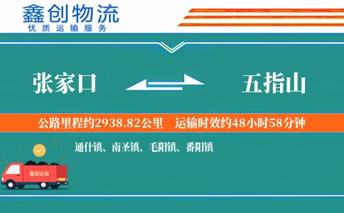 张家口到五指山物流公司