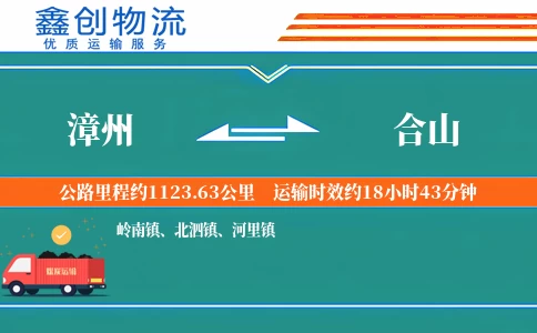 漳州到合山物流公司